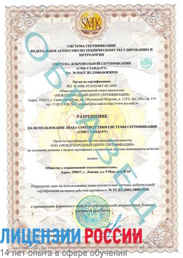 Образец разрешение Новошахтинский Сертификат OHSAS 18001